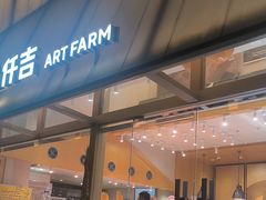 -仟吉·ART FARM主题店(菱角湖万达店)