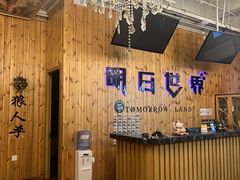 -明日世界密室轰趴·剧本桌游·箭馆团建(国贸店)