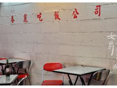大堂-春麗吃飯公司(工体店)