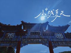 -六鼎山文化旅游区