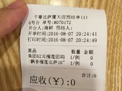 账单-尊宝比萨(厦大店)