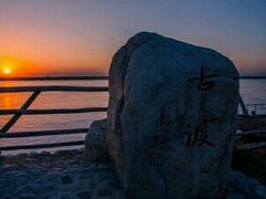 -黄沙古渡原生态旅游区