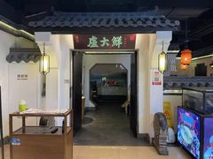 门面-卢大鲜鱼头捞饭(美利广场店)