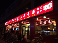 二斗栗子-二斗栗子(黄河道店)