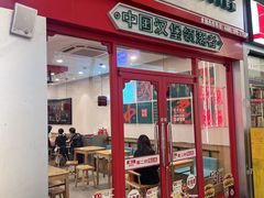 -塔斯汀中国汉堡(汽车站店)