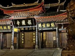-峨眉山报国寺