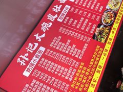 -孙记大碗皮肚面(后宰门店)