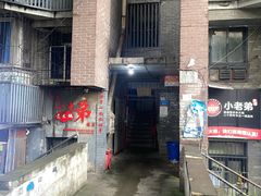 -渝嘴小老弟老火锅(华新村店)