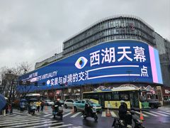 -杭州湖滨in77