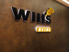 -威尔仕健身(丁香国际店)