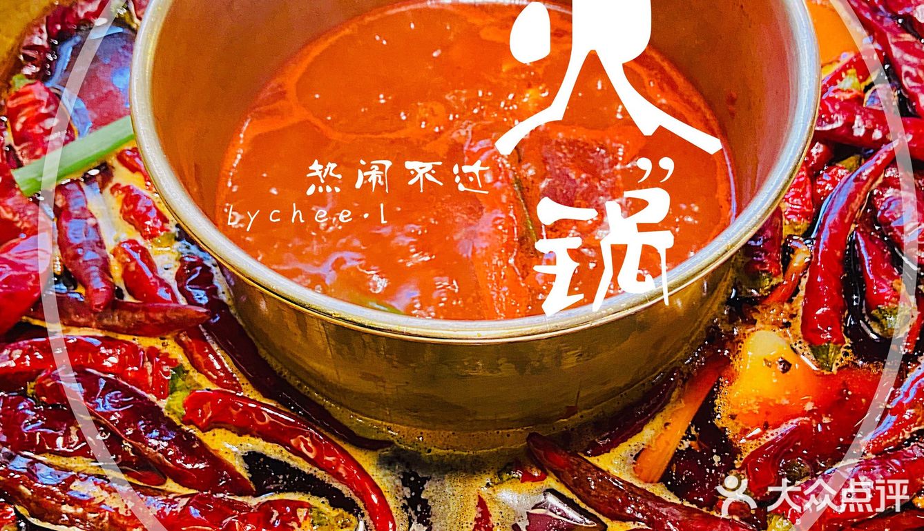 火锅篇🥘(灯火小团圆重庆老火锅)