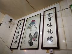 -文文烤肉(大皮院店)