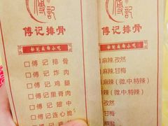 -傅强排骨(成都总店)