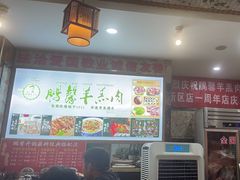 -鹏馨羊羔肉·非遗(新建街店)
