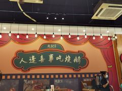 门面-先记烧鹅王·本地粤菜(福永店)