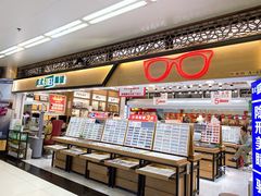 门面-美式眼镜·授权蔡司.依视路.尼康.豪雅.明月(人民广场店)