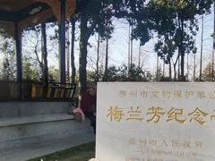 -梅园