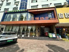 -三强鸽子(胜利路店)