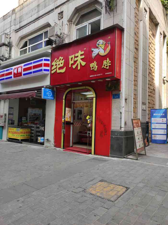 绝味鸭脖(保利香槟店)-"周四半价买的,很实惠,不过现在没这活动了.