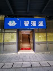 -碧莲盛·不剃发植发