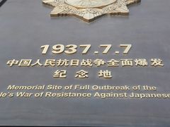 -中国人民抗日战争纪念馆