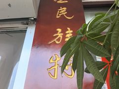 -叶存利海鲜大馅饺子(海宁路总店)