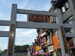 -东西巷