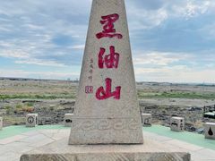 -黑油山景区