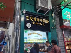 门面-牛街清顺斋小吃(牛街东里小区一区店)
