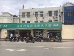 -上海为民商行清真饭店(南大路店)