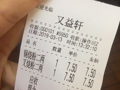 账单-又益轩桂林米粉老店(双拥路店)