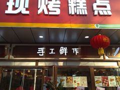 门面-北京稻香村(方庄店)
