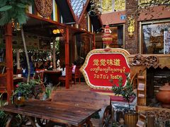 -瑞丽觉觉味道·异国风情(瑞丽大道店)