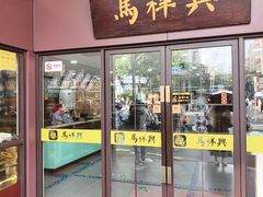 -清真马祥兴菜馆(云南北路店)