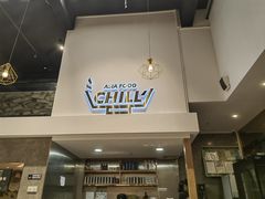 -CHILL Pho澳洲牛肉越南粉(佛山顺德万象汇店)