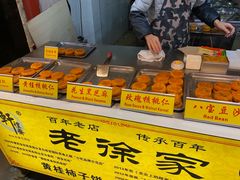 -老徐家柿子饼(北广济街店)