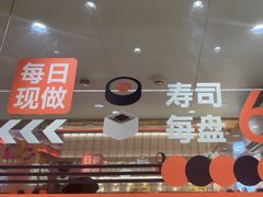 -争鲜回转寿司(太阳宫凯德PLUS店)