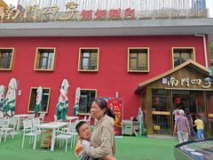 -南门四季铜锅涮肉(大屯·北苑店)