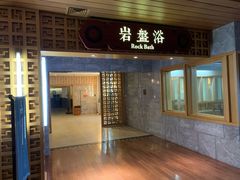 -嘉佑温泉水世界