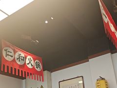 -仁和四季涮肉馆(天坛南门店)