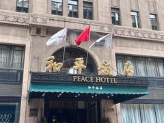 -上海和平饭店 Fairmont Peace Hotel