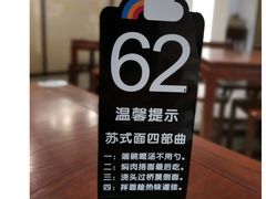 -苏州老字号·苏面斋·秃黄油·三虾面苏式面馆