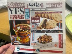 -群生记 群生驴肉 火烧(朝阳站店)