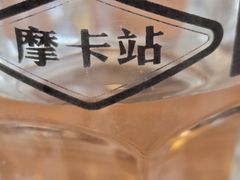 -Moka Bros 摩卡站(西单大悦城店)