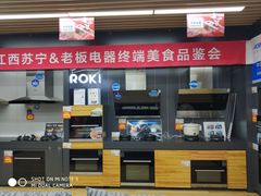 -苏宁易购(Suning Pro南昌东方银座店)