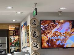-老边饺子馆(东单店)