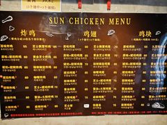 -SUN炸鸡专门店(西塔总店)