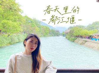 春日打卡 都江堰风景区