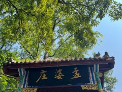 -丰都鬼城名山景区