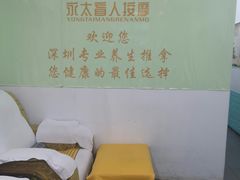 -永太盲人按摩(福田店)
